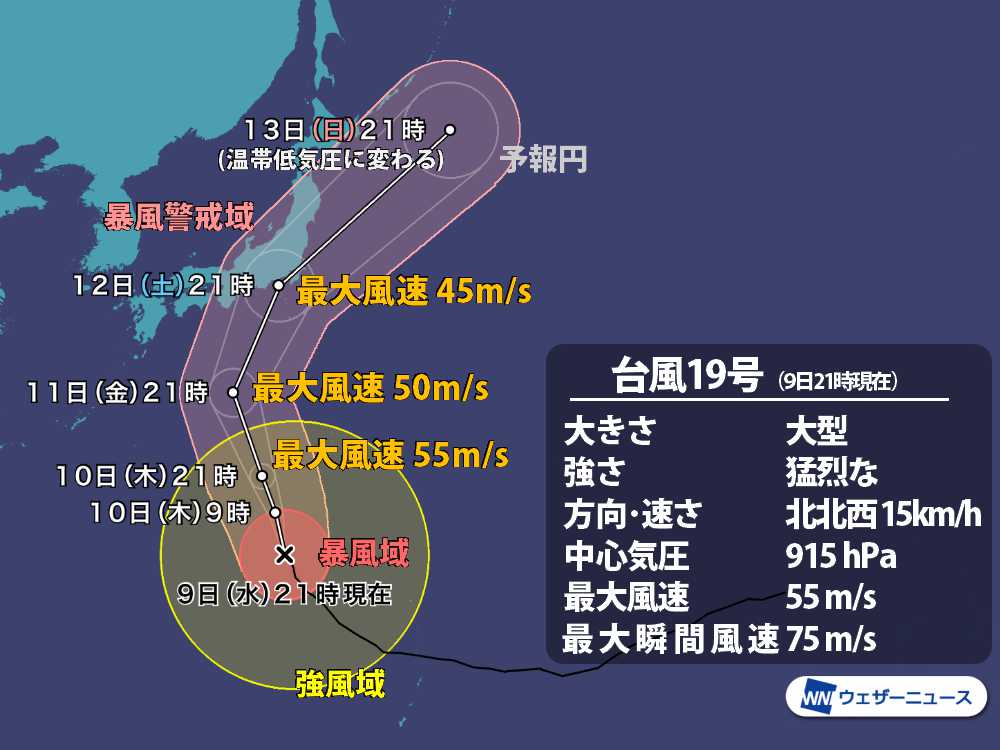 猛烈な台風19号北上 三連休初日 非常に強い勢力で上陸か ウェザーニュース