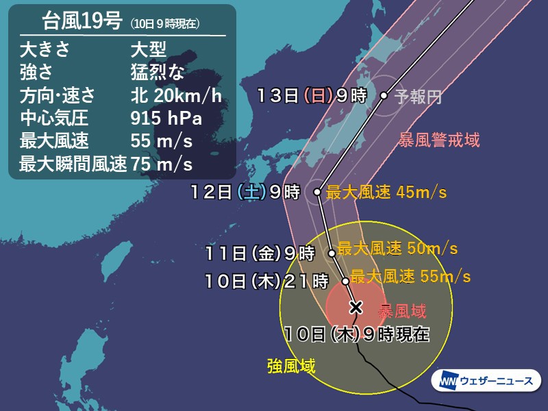 台風19号が三連休初日直撃 関東 東海上陸の可能性高まる ウェザーニュース