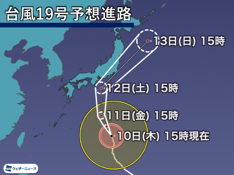 三連休初日の外出は極めて危険 台風19号は関東や東海を直撃のおそれ ウェザーニュース