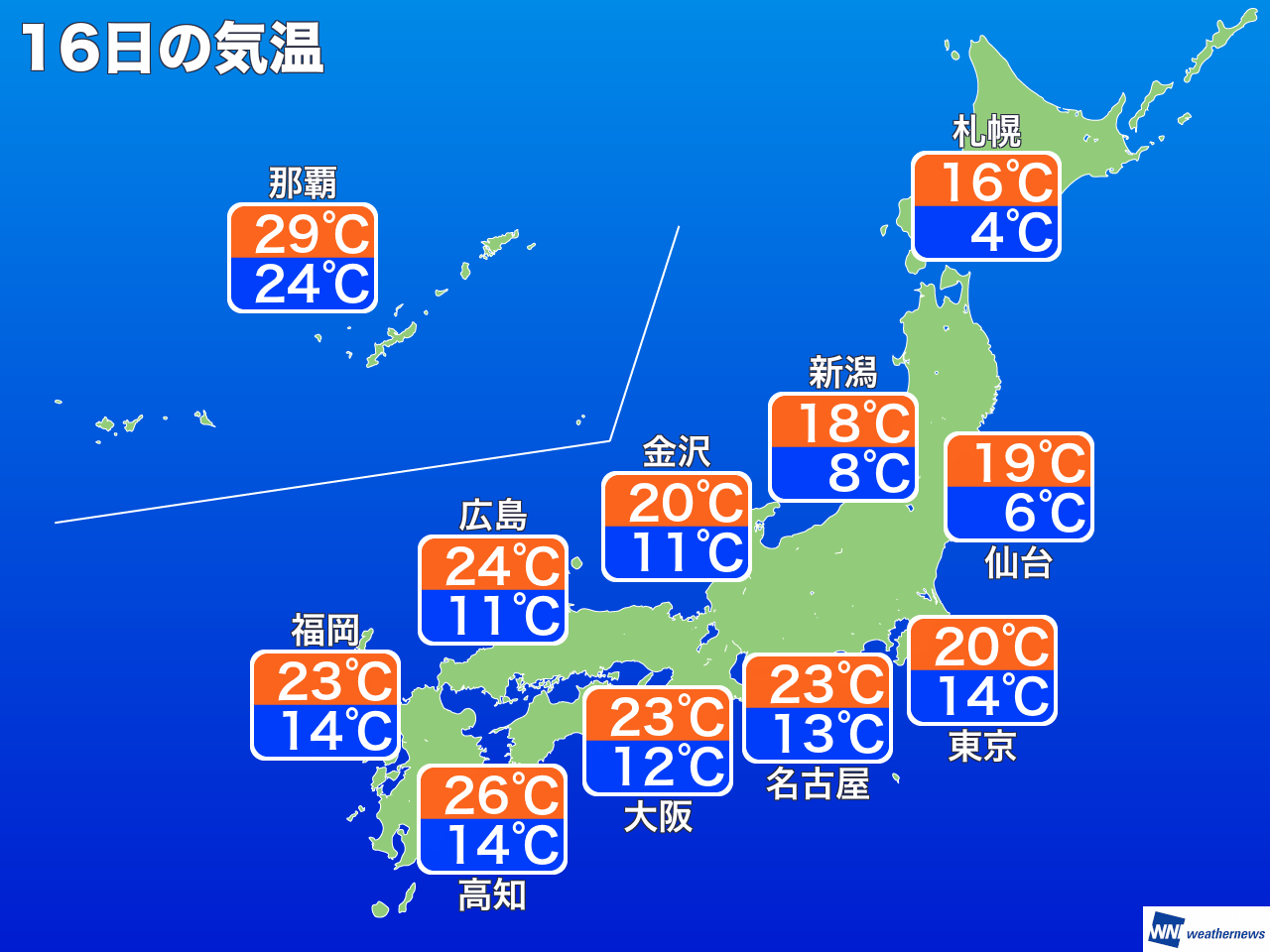 10月16日 水 各地の気温変化 ウェザーニュース