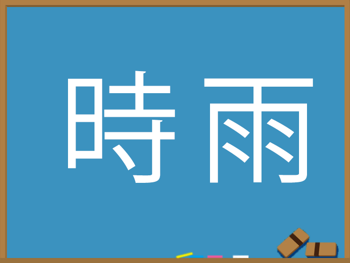 初冬の季語 ウェザーニュース