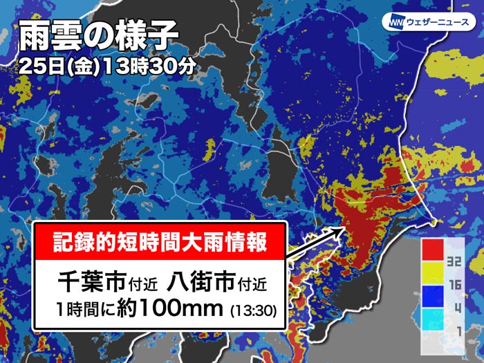千葉県で1時間に約100mmの猛烈な雨 記録的短時間大雨情報 - ウェザー 