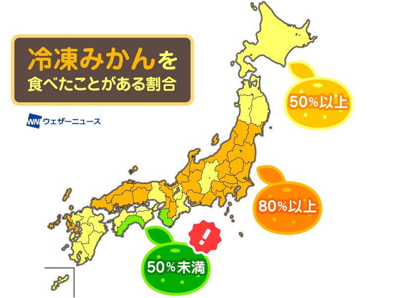 和歌山県民の5人に3人は冷凍みかん 経験なし ウェザーニュース