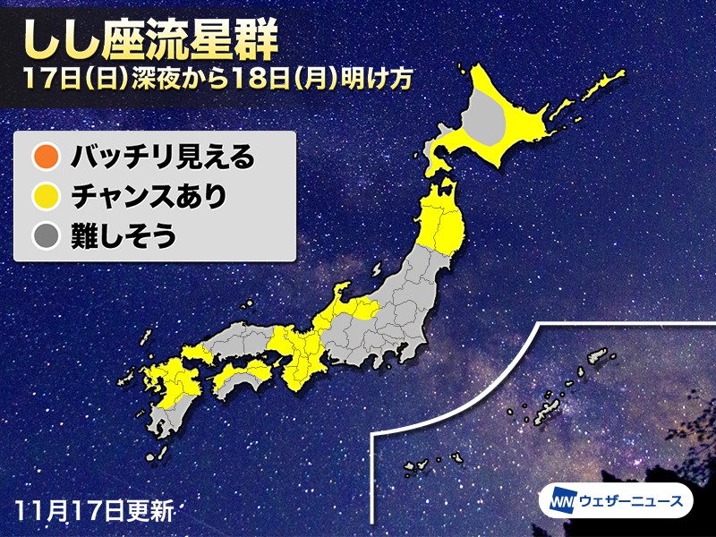 17日(日)深夜〜18日(月)明け方、しし座流星群が見頃に - ウェザーニュース