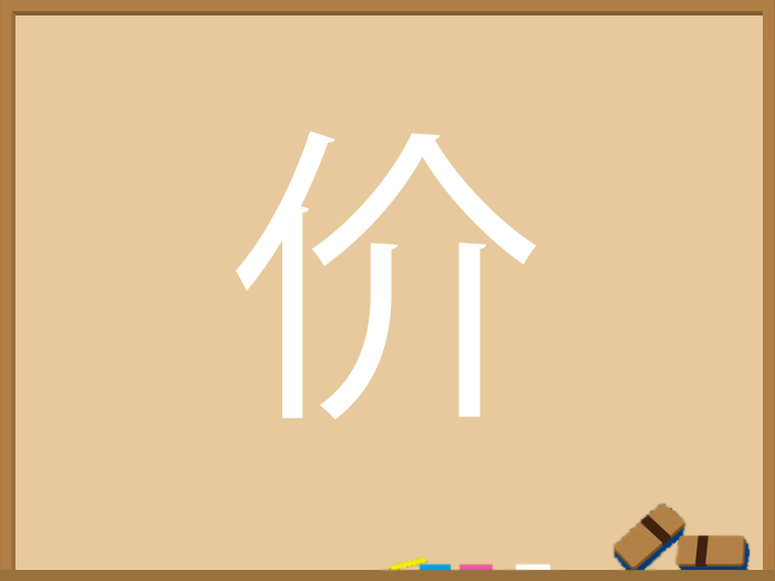 ひと にんべん ひとやねの漢字 ウェザーニュース