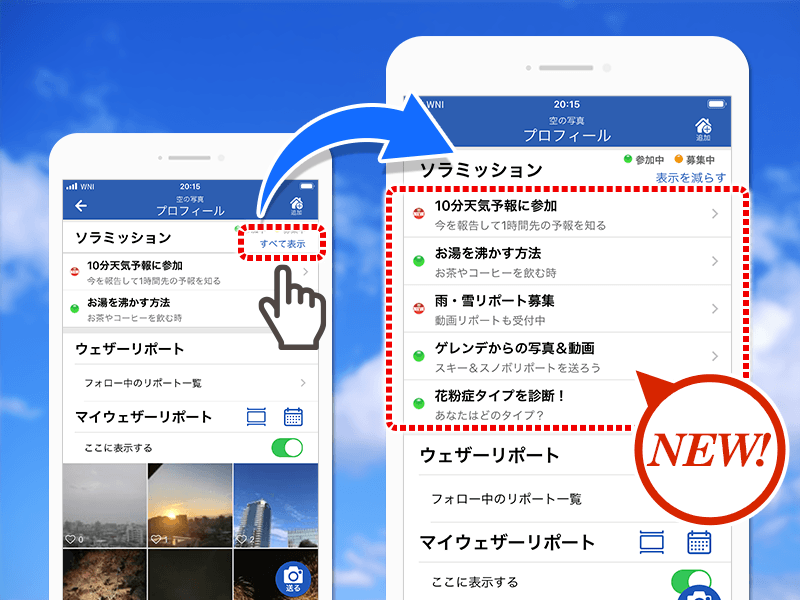 お天気アプリ「ウェザーニュース」 Ver.5.6.1リリース ウェザーニュース