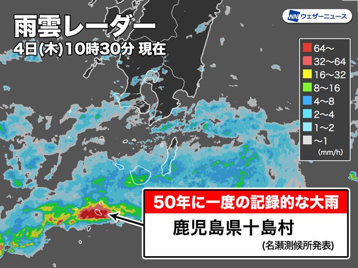 鹿児島県 十島村で50年に一度の記録的な大雨 梅雨前線の影響 ウェザーニュース
