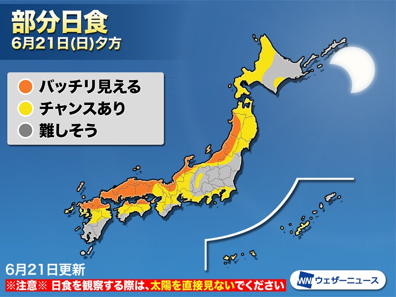 部分日食 21日 日 夕方に全国で観測チャンス 中国や台湾では金環日食も ウェザーニュース