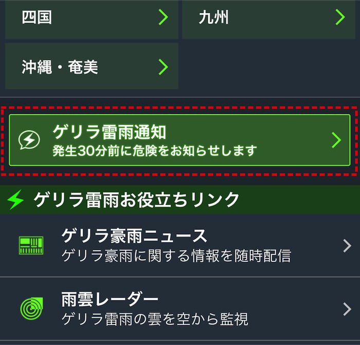 的中率90％で予測！“ゲリラ豪雨”発生を事前にお知らせ