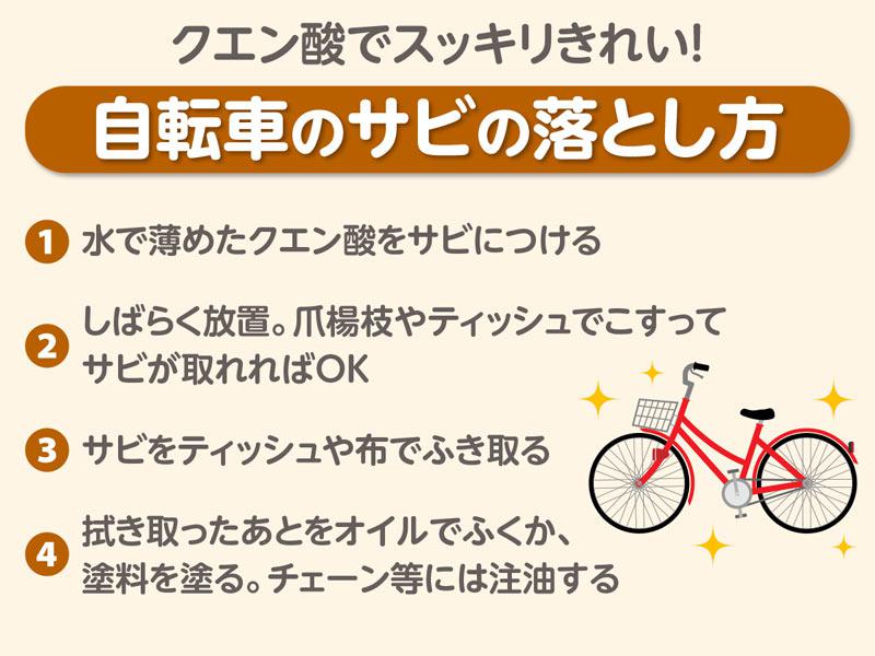 自転車のサビ取り、クエン酸を使うプロの簡単技 - ウェザーニュース