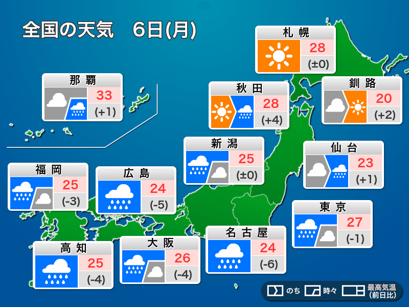 今日7月6日 月 の天気 西日本や東海は豪雨に警戒 東京でも本降りの雨に ウェザーニュース