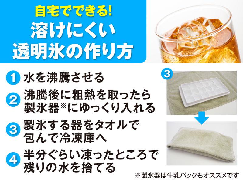 透明な氷の作り方 とけにくくてオススメ - ウェザーニュース
