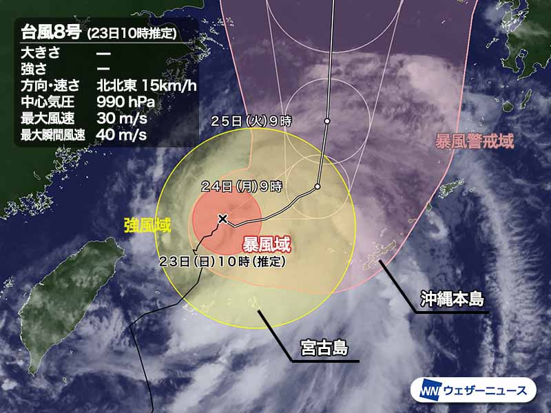 台風8号情報 沖縄本島もまもなく強風域に 総雨量はすでに200mmを ...