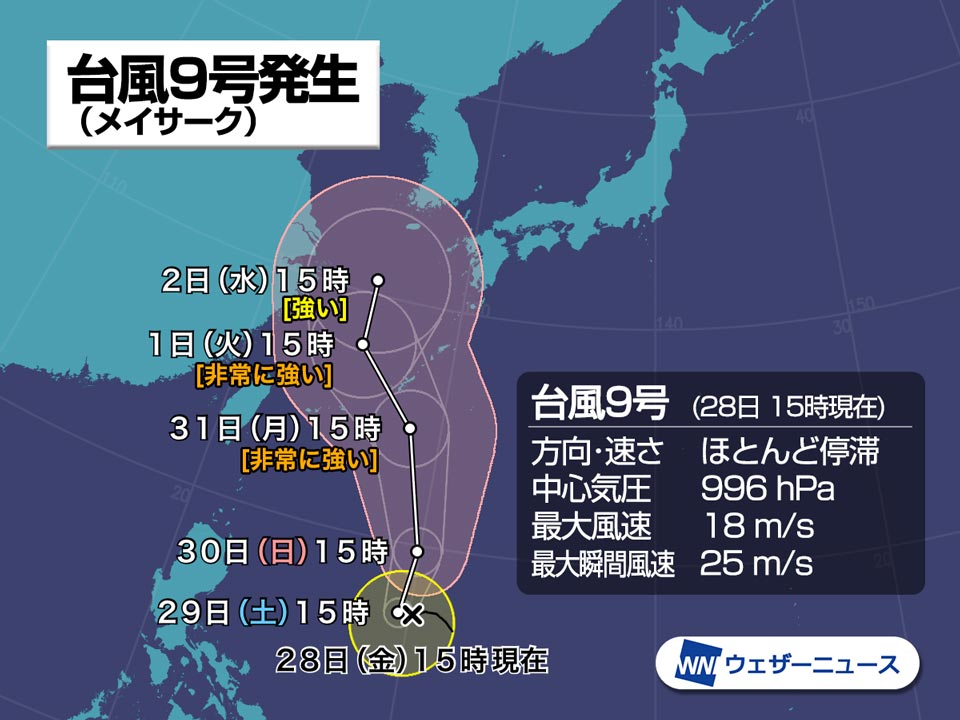 台風9号 メイサーク 発生 非常に強い勢力で沖縄接近へ 暴風警戒 年8月28日 Biglobeニュース