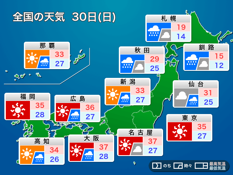 全国の天気予報 8月30日 日 は北海道は冷たい秋雨 沖縄は早めの台風対策を ウェザーニュース