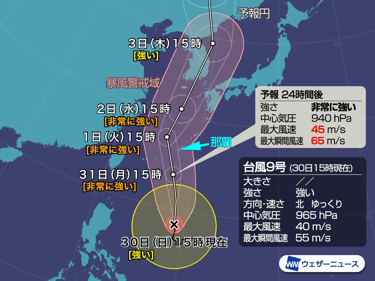 進路 台風