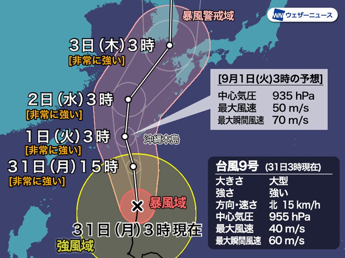 台風9号情報 今夜、沖縄へ最接近 災害級の暴風雨に厳重警戒 2020年の台風情報 - ウェザーニュース