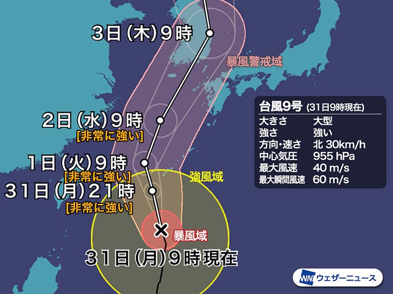 大型台風9号　早くも沖縄が強風域風速70m/sで家屋倒壊のおそれ最大瞬間風速70m/sの記録的暴風のおそれ九州など西日本にも大きな影響今年8月の7つ目の台風発生台風の名前参考資料など