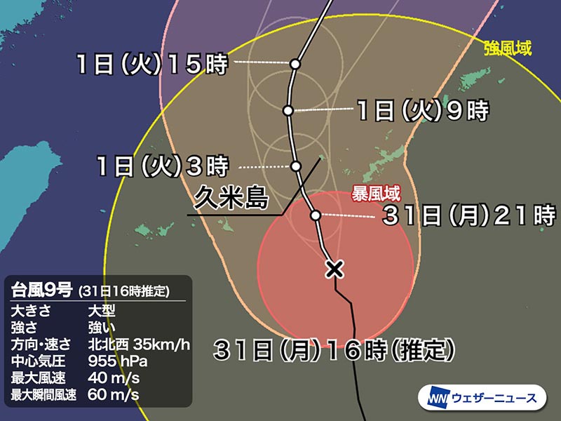 台風9号は北上し沖縄本島はまもなく暴風域に 今夜以降、沖縄は70m/sの暴風で家屋倒壊の危険も - ウェザーニュース