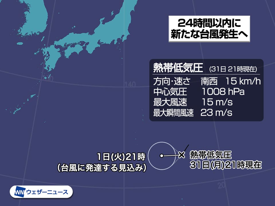 24時間以内に新たな台風発生へ 日本に影響の可能性 ウェザーニュース
