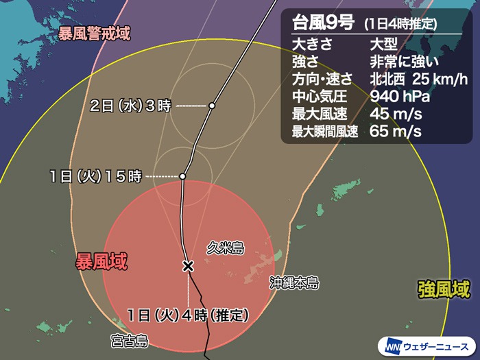台風9号 沖縄・久米島空港で最大瞬間風速54.5m/s観測 さらに発達し記録的暴風に厳重警戒 - ウェザーニュース