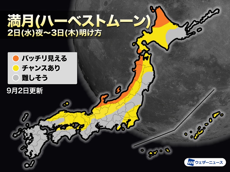 今日は満月 ハーベストムーン 夜の天気は ウェザーニュース