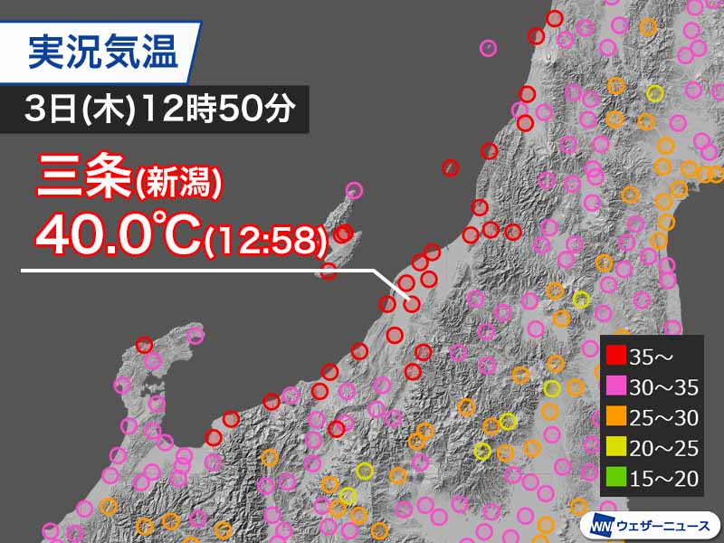 新潟県 三条で40 を観測 9月としては統計開始以来初めて ウェザーニュース