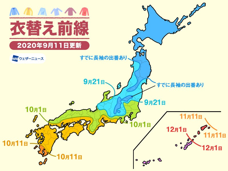 東京は9月下旬までに長袖の出番あり 秋の衣替え前線 ウェザーニュース