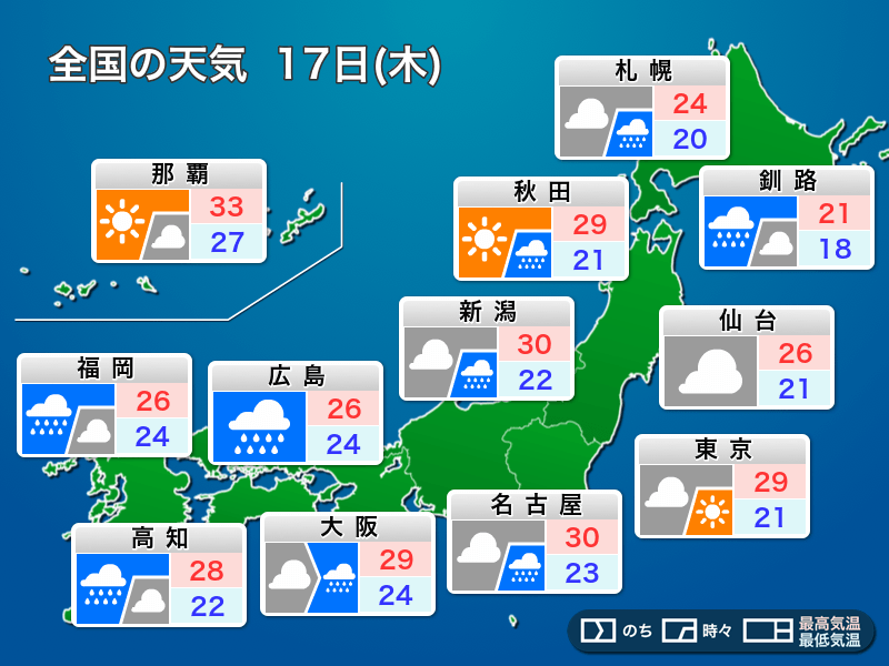 全国の天気予報 9月17日 木 秋雨前線で雨 西日本は短時間強雨に注意 ウェザーニュース