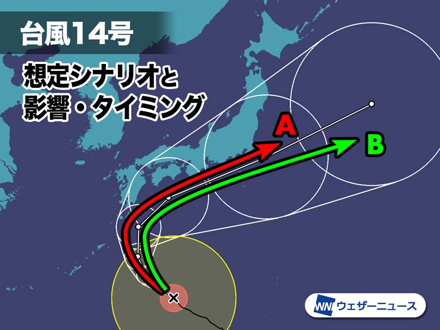 台風14号 想定される2つのシナリオ 荒天の影響や時期に大きな差 ウェザーニュース