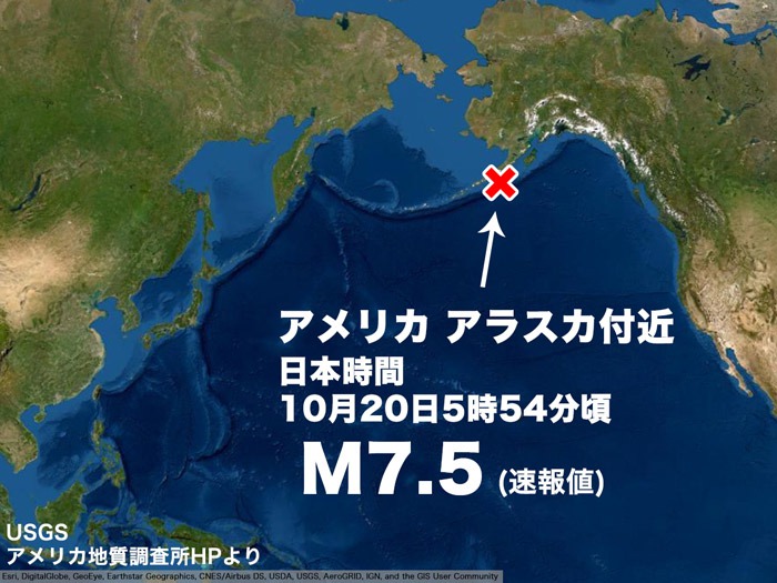 アメリカ アラスカ付近でM7.5の地震　現地には津波警報発表