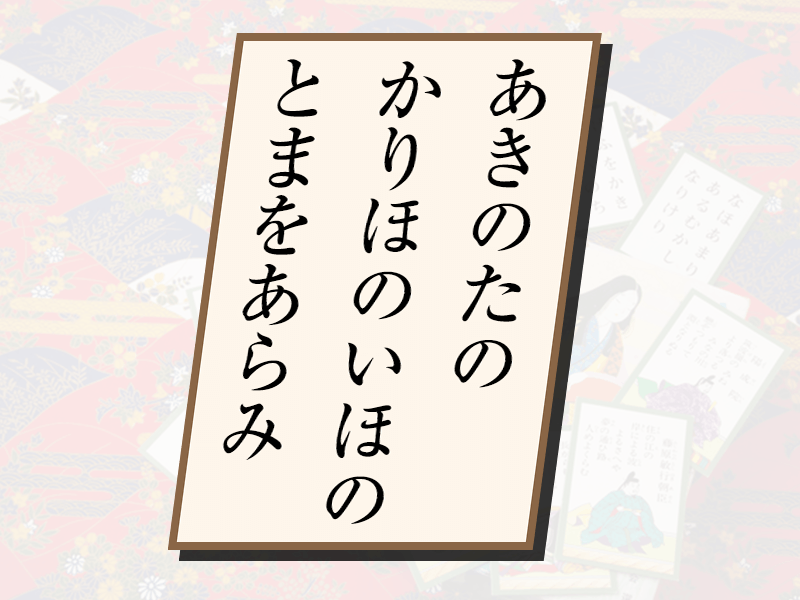 小倉百人一首 ウェザーニュース