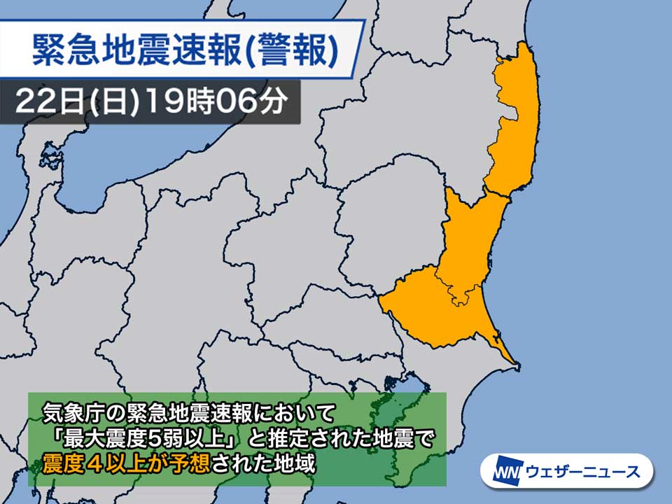 週刊地震情報 11 29 22日 日 に茨城県で震度5弱 国内で震度5弱以上は今年4回目 ウェザーニュース