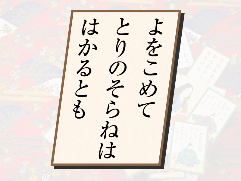 百人一首『5番』奥山に 紅葉踏み分け 鳴く鹿の 声聞く時ぞ 秋は