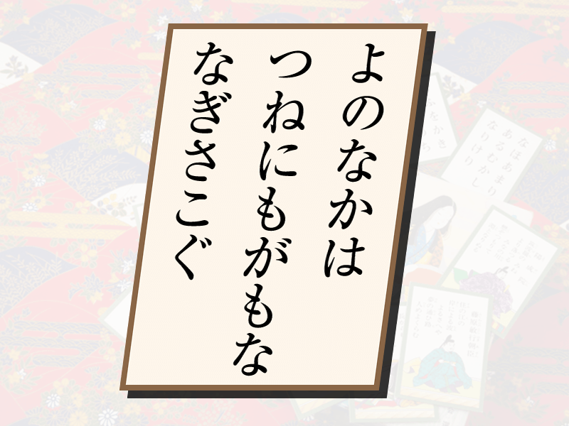 小倉百人一首 - ウェザーニュース