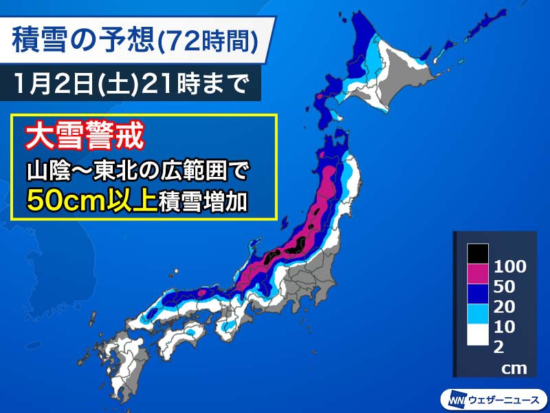 年越し寒波の影響で景色一変 わずか3時間でcm以上の積雪増加も ウェザーニュース