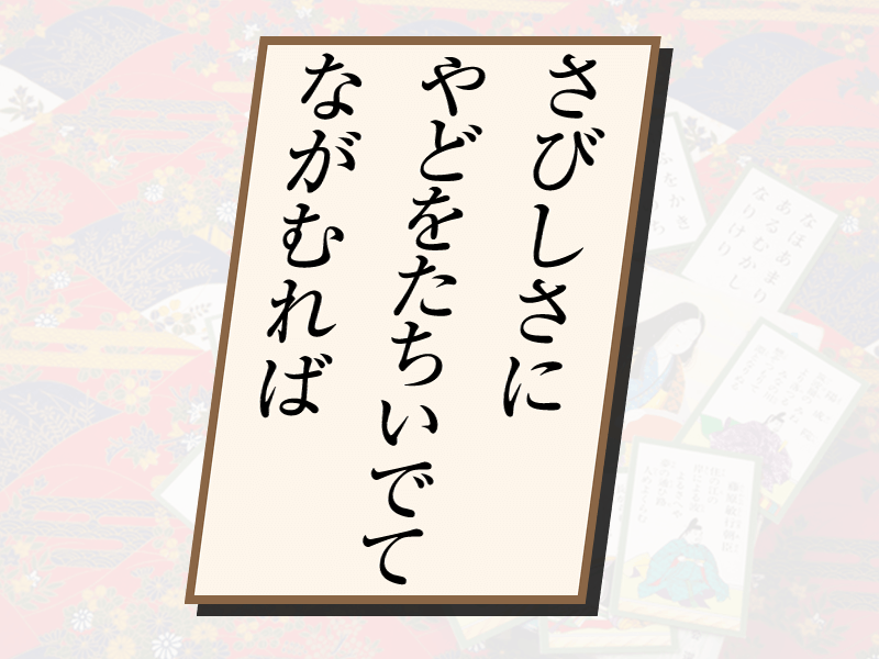 小倉百人一首 - ウェザーニュース