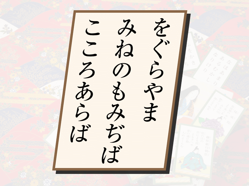 小倉百人一首 ウェザーニュース