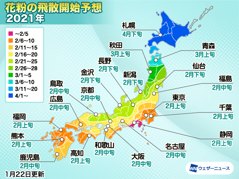 週間天気予報 2月スタートは広範囲で雨に 東京は花粉シーズンへ 1月31日 日 2月6日 土 ウェザーニュース