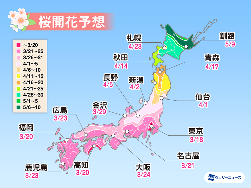 桜開花予想21 桜開花トップは東京で3月18日予想 全国的に平年より早い傾向 ウェザーニュース