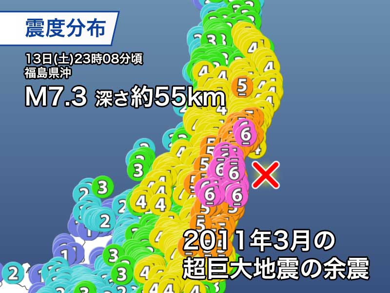 福島県沖 震度6強の地震で気象庁会見 東日本大震災の余震 - ウェザーニュース