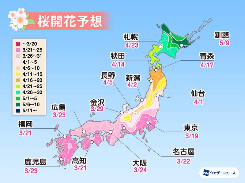 桜開花予想21 東京から3月19日に桜開花スタートへ 全国的に平年より早い傾向 ウェザーニュース