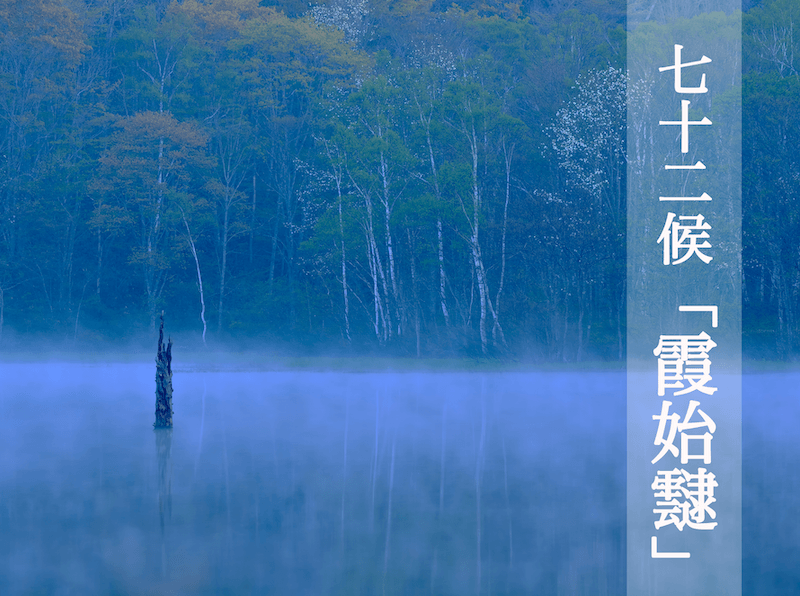 七十二候 霞始靆 かすみはじめてたなびく 霧 もやとの違い ウェザーニュース