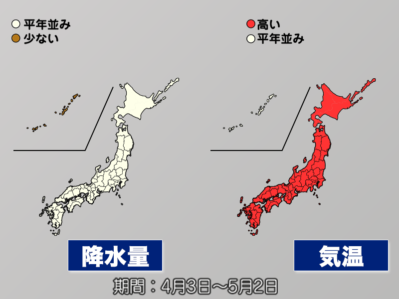 記録的高温が落ち着いても気温は高く暖春に 気象庁1か月予報 ウェザーニュース