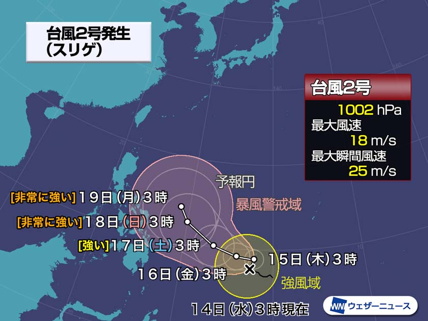 台風情報 台風2号(スリゲ)発生 非常に強い勢力に発達予想 今後の情報に注意 - ウェザーニュース