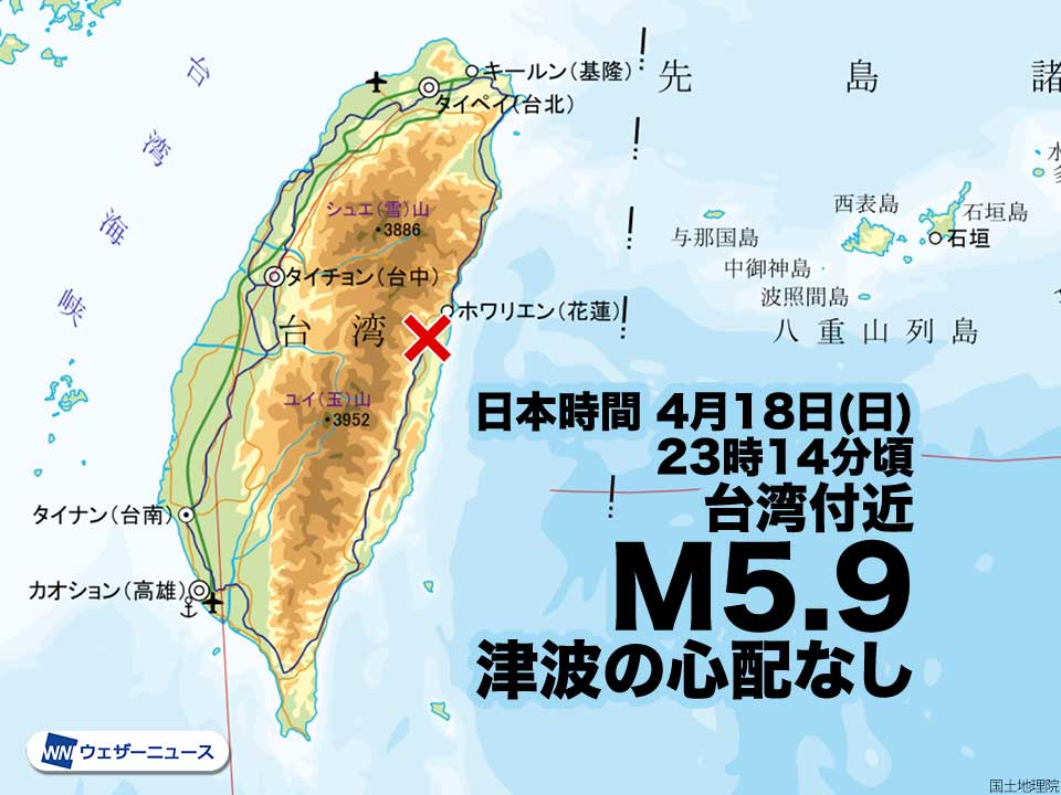 台湾 花蓮県でm5 9の地震 現地震度6弱 津波の心配なし ウェザーニュース