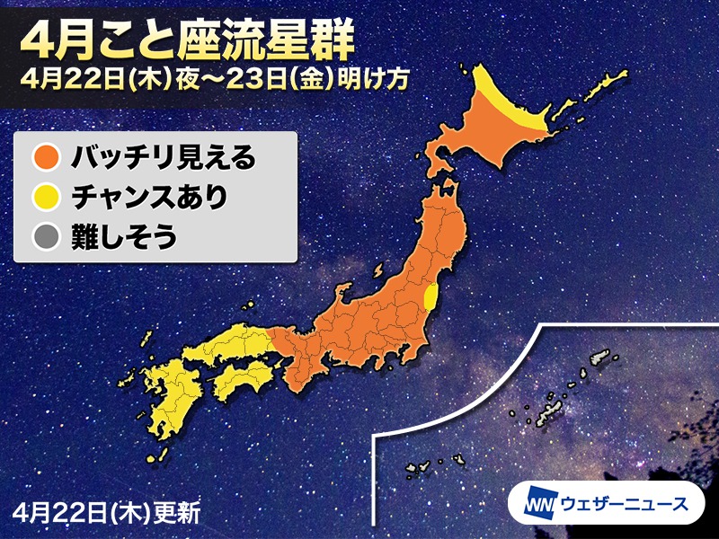 今夜 4月こと座流星群 ピーク ウェザーニュース