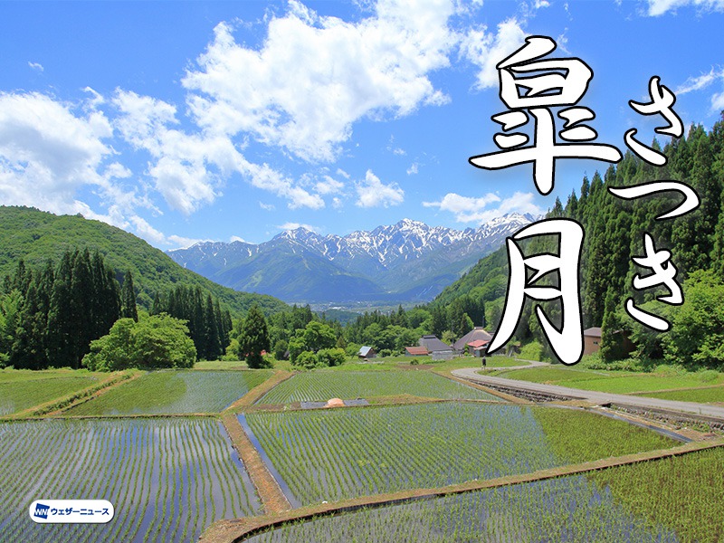 5月の異名 皐月 梅雨入り前のすがすがしい季節 ウェザーニュース 5月の異名 皐月 梅雨入り前のすがすがしい季節 ウェザーニュース