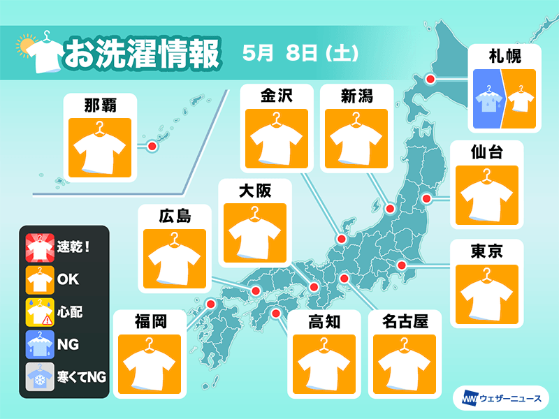 5月8日 土 の洗濯天気予報 広いエリアで晴れても黄砂が心配な空に ウェザーニュース