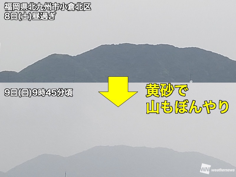 連日の黄砂観測 段々と薄くなるものの洗濯物など注意 ウェザーニュース